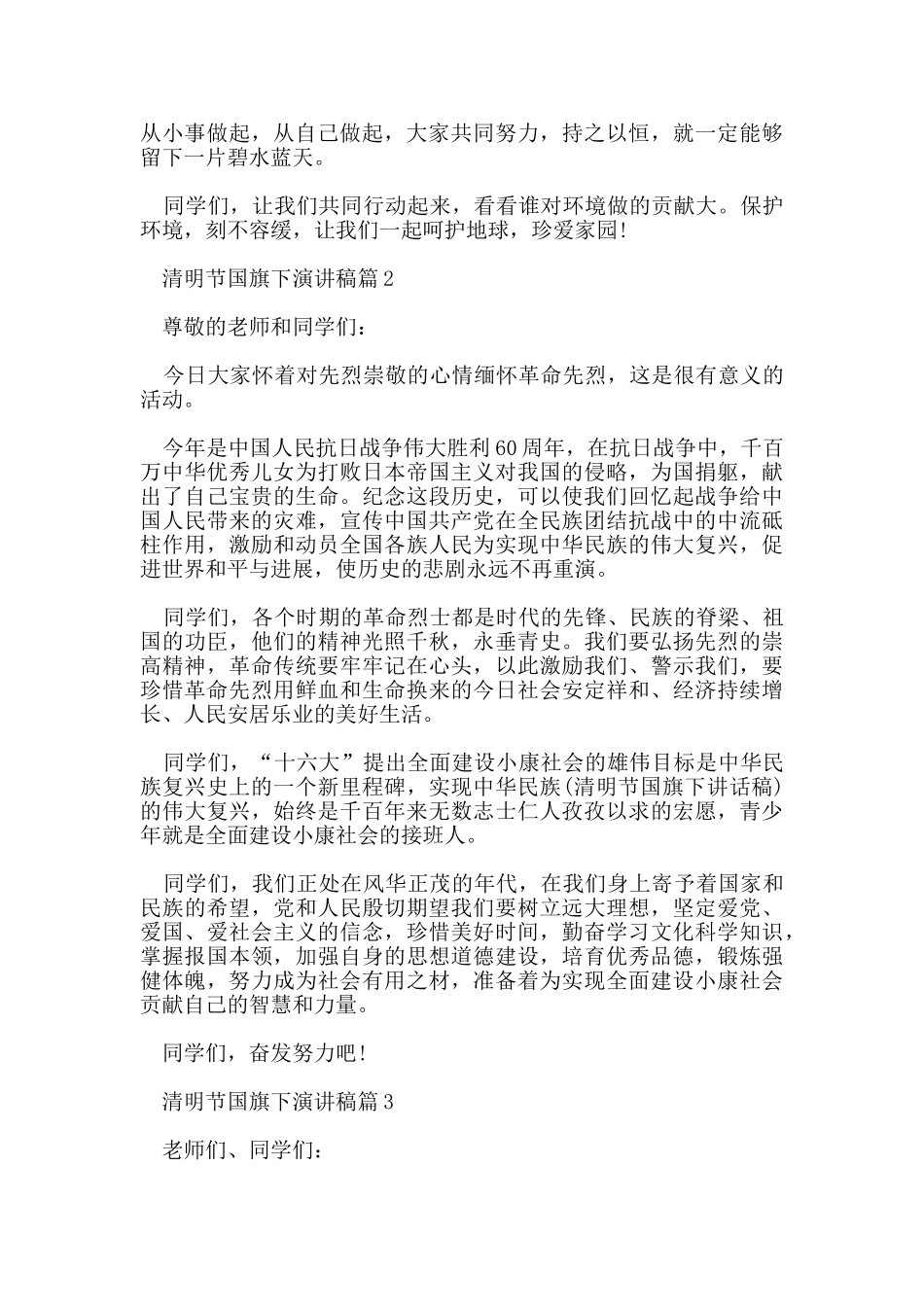 清明节国旗下演讲稿范文5篇2024_第2页