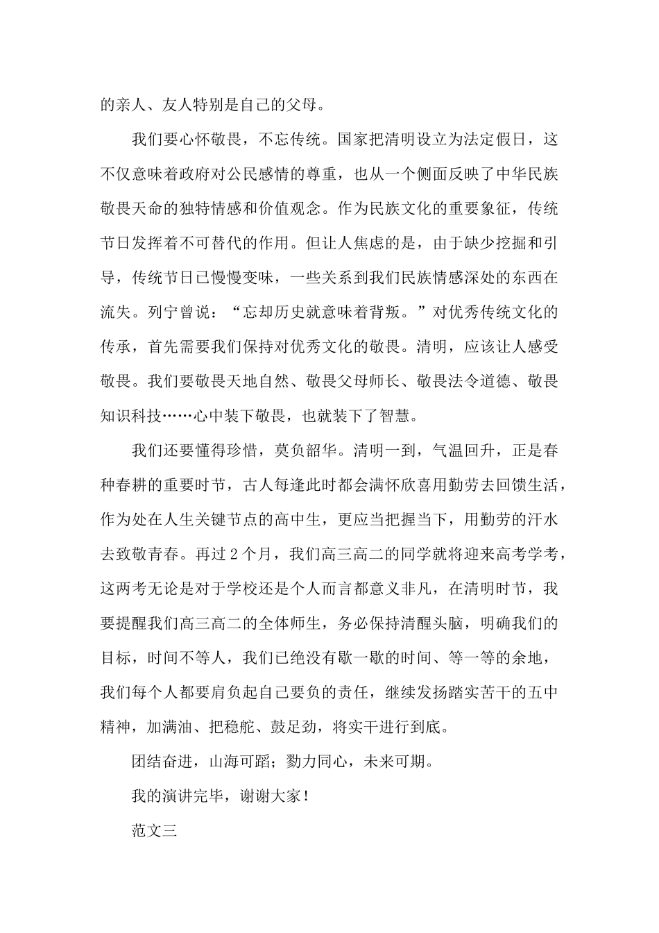 清明节国旗下的演讲稿_第2页