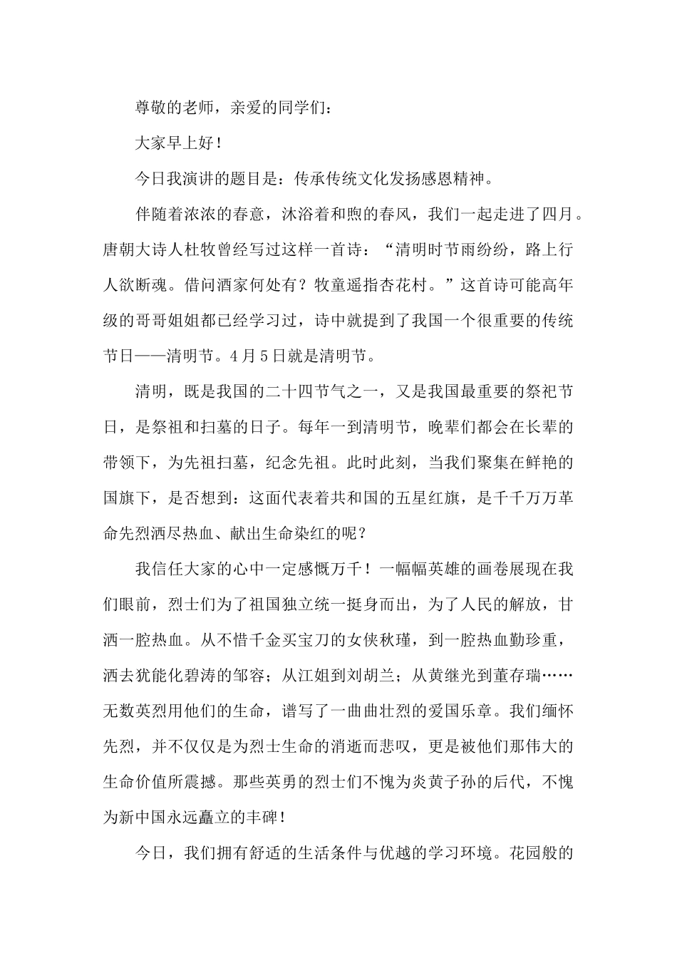 清明节国旗下的演讲稿_第3页