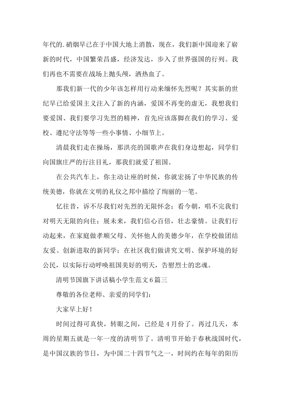 清明节国旗下讲话稿小学生6篇_第2页