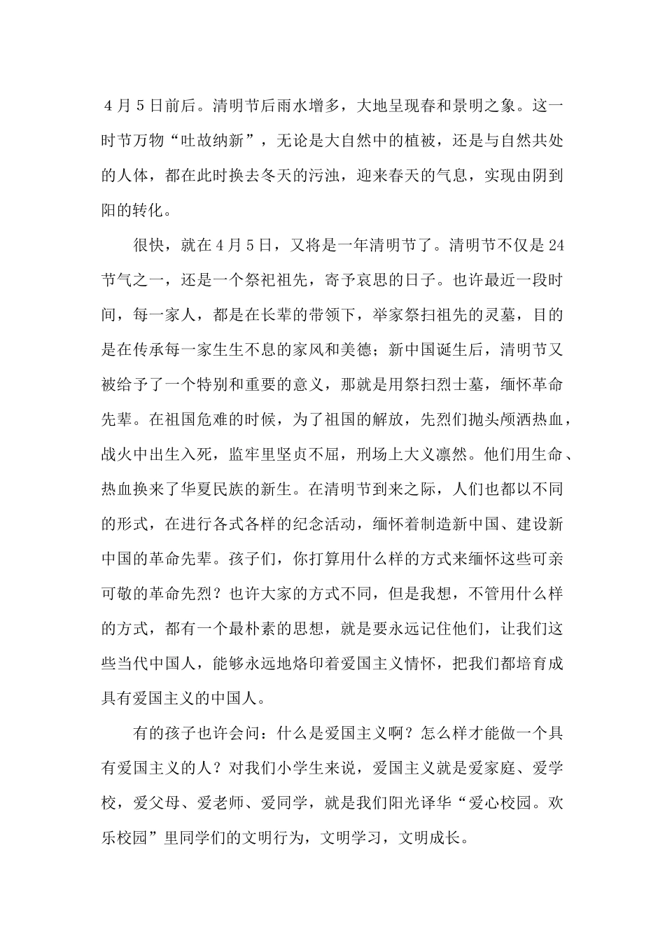 清明节国旗下讲话稿小学生6篇_第3页