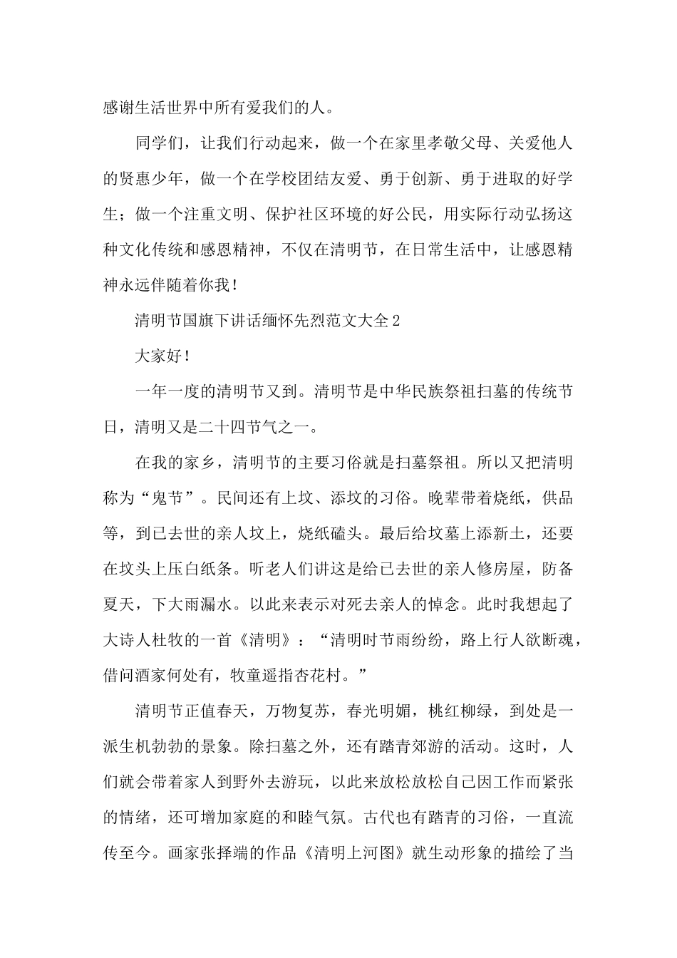 清明节国旗下讲话缅怀先烈范文大全_第2页