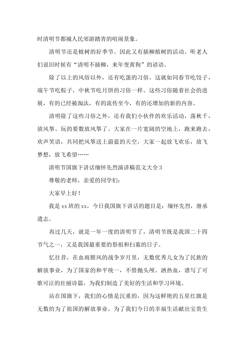 清明节国旗下讲话缅怀先烈范文大全_第3页