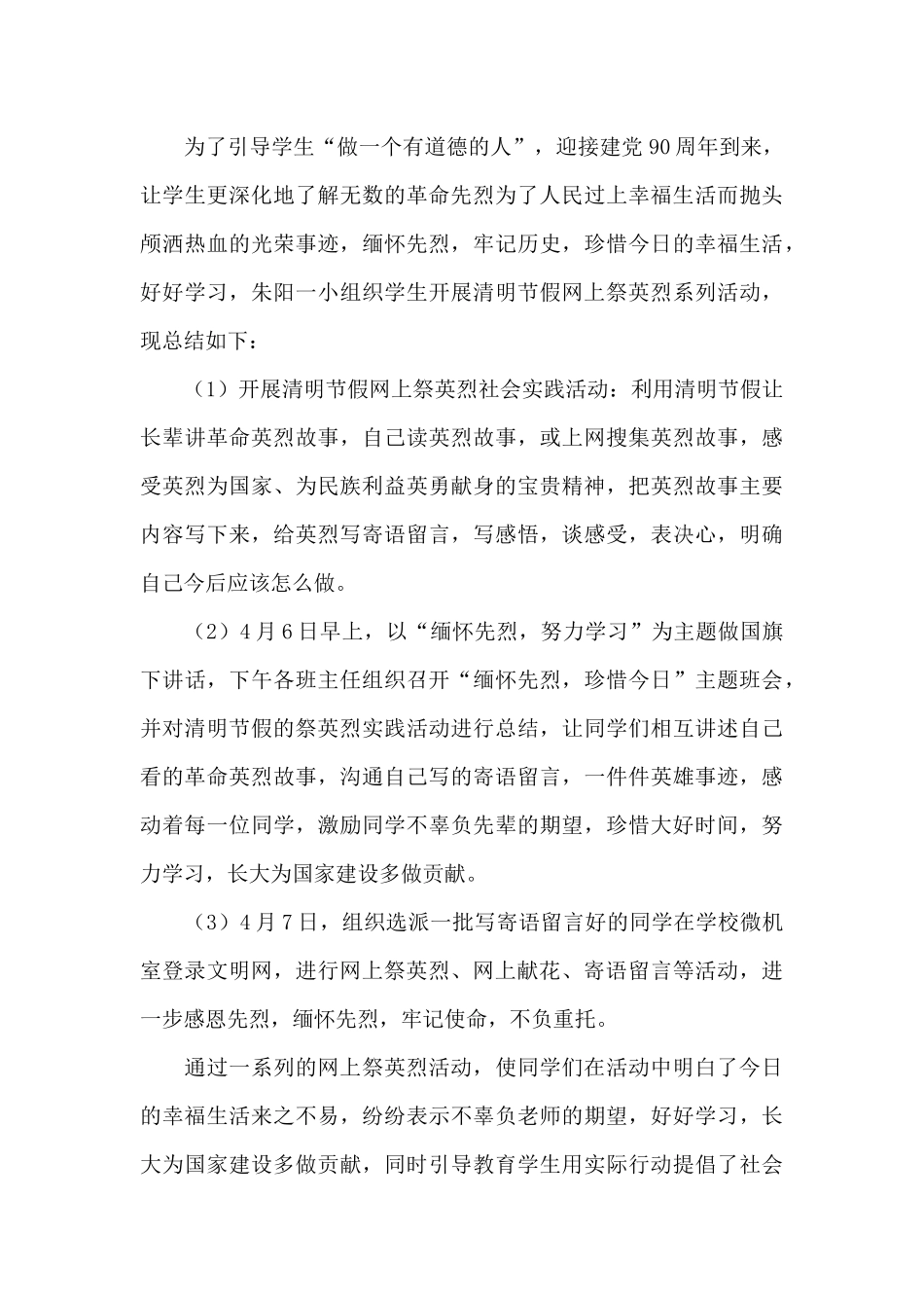 清明节在网上祭英烈心得参考4篇_第3页