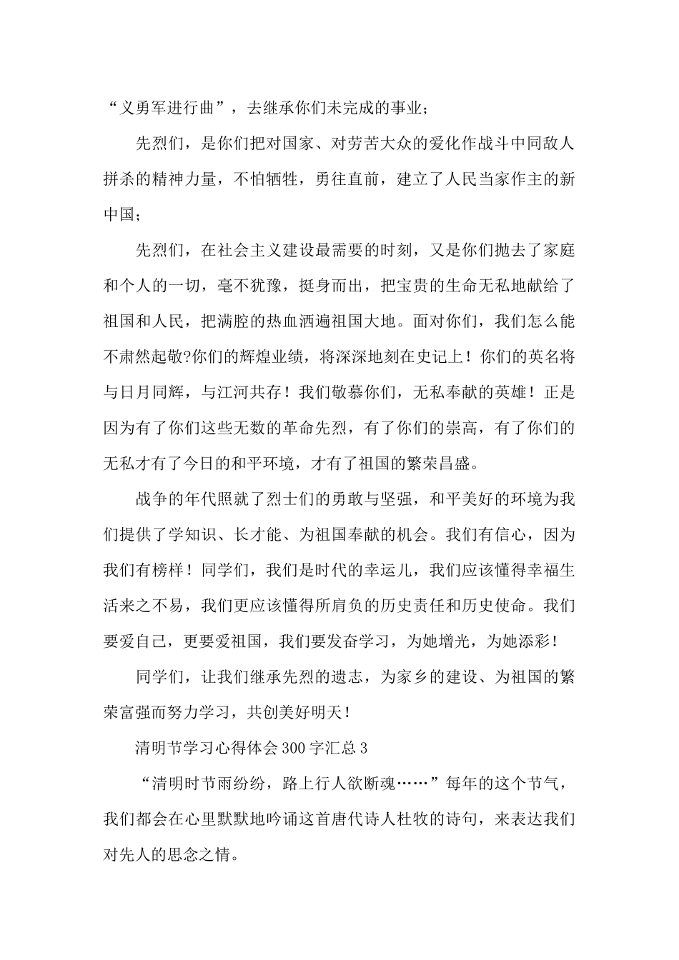 清明节学习心得体会300字汇总5篇_第2页