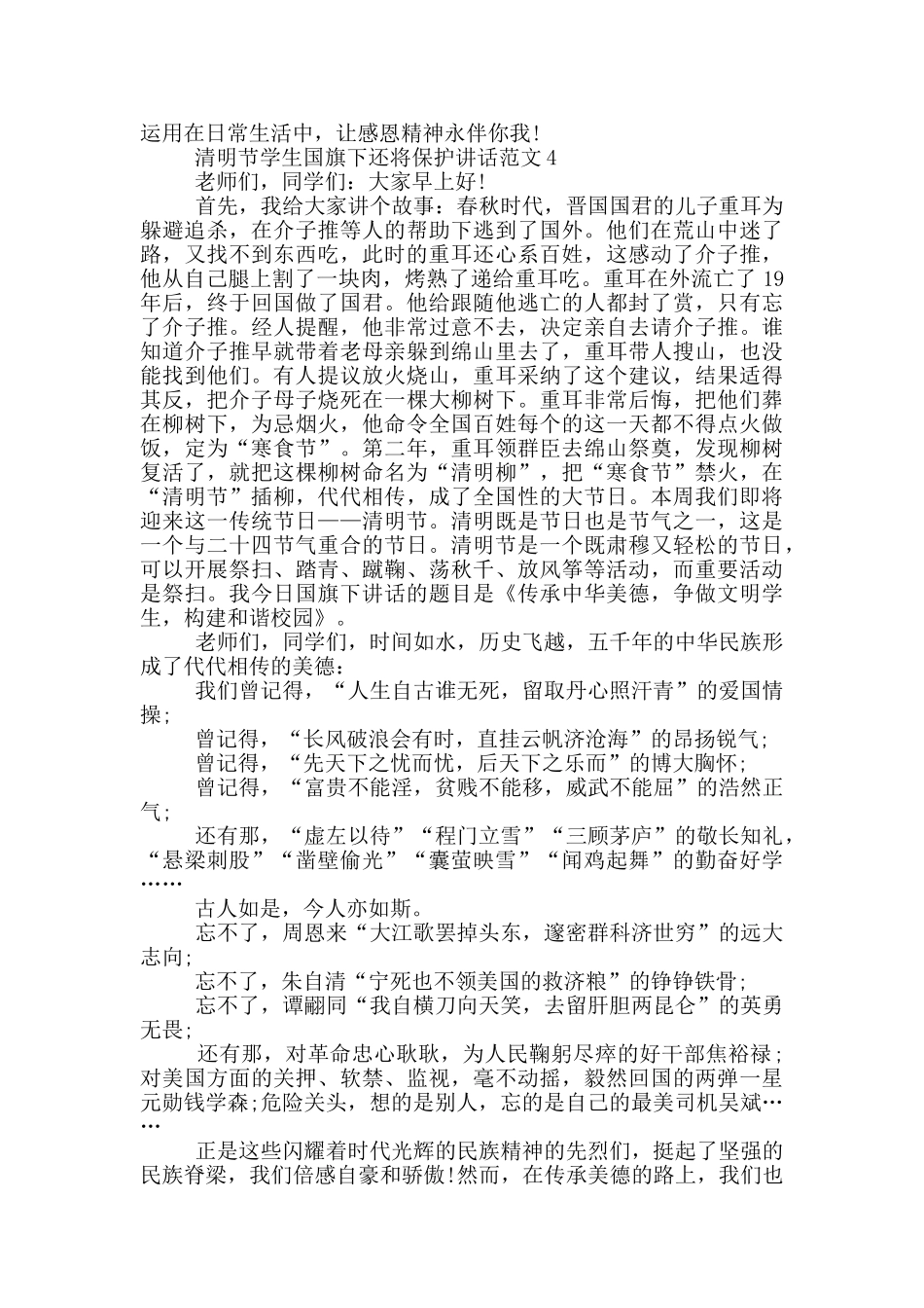 清明节学生国旗下还将保护讲话范文_第3页