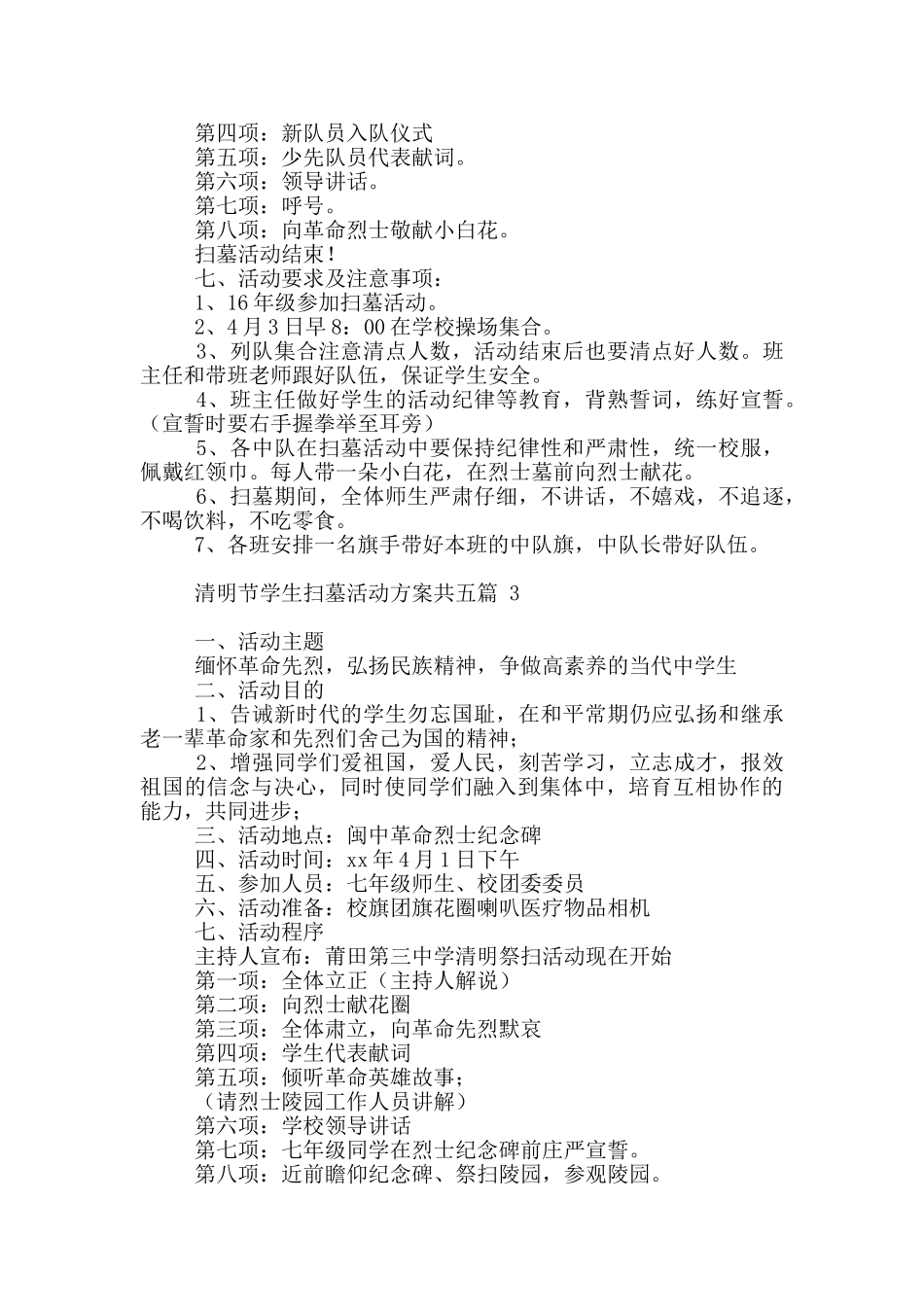 清明节学生扫墓活动方案共五篇_第3页