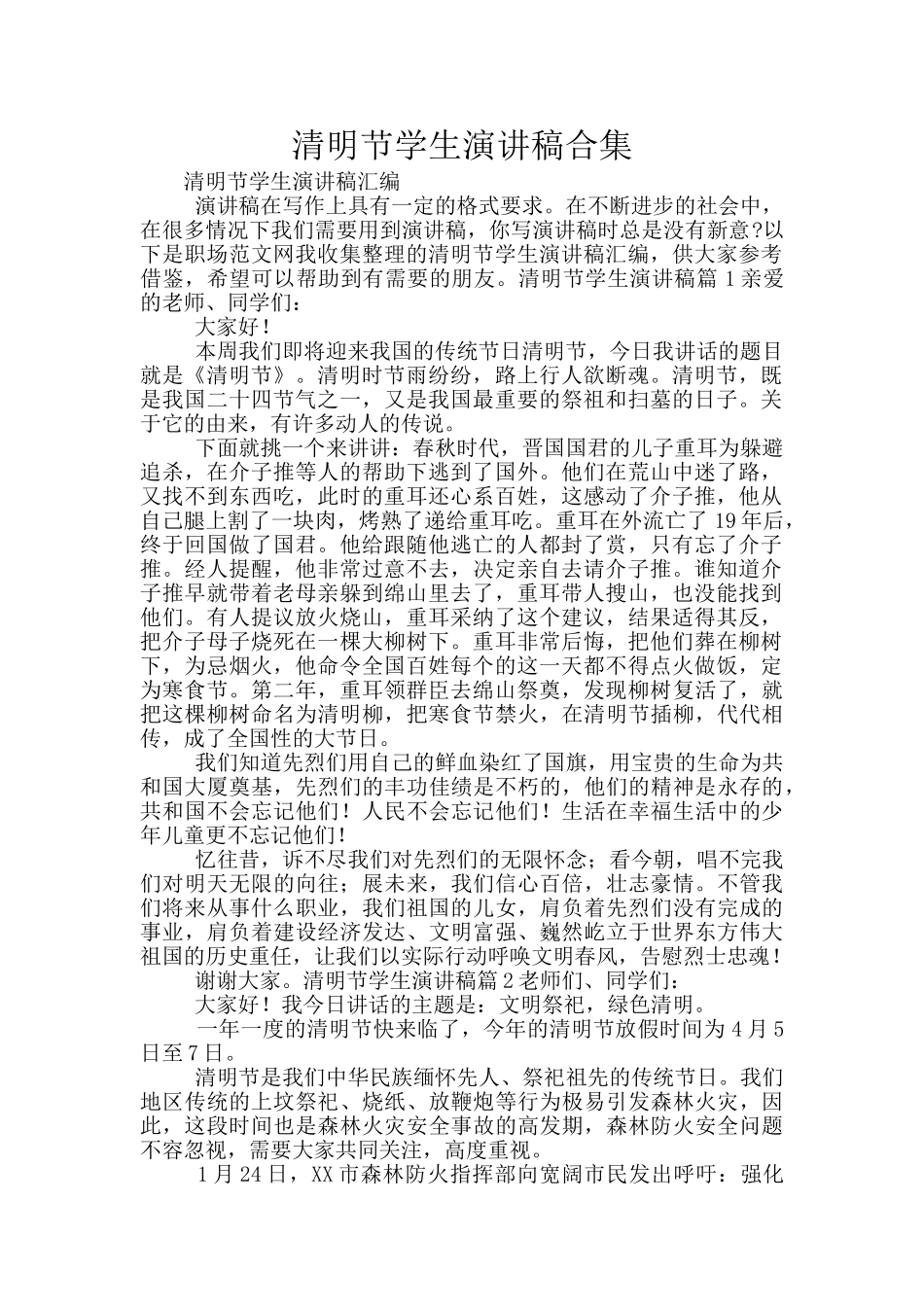 清明节学生演讲稿合集_第1页