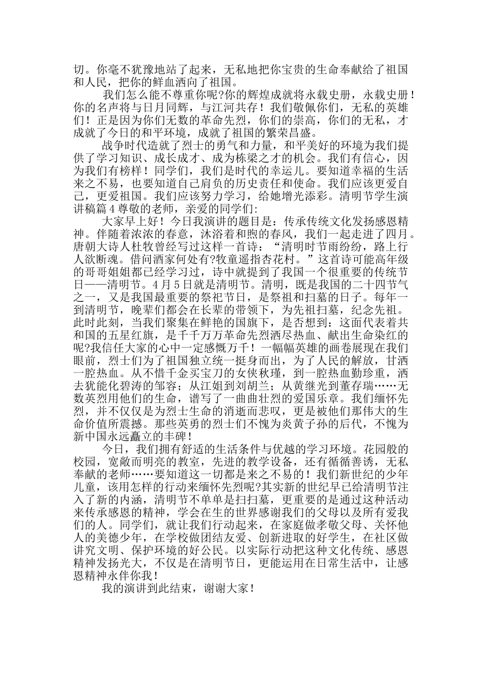 清明节学生演讲稿合集_第3页