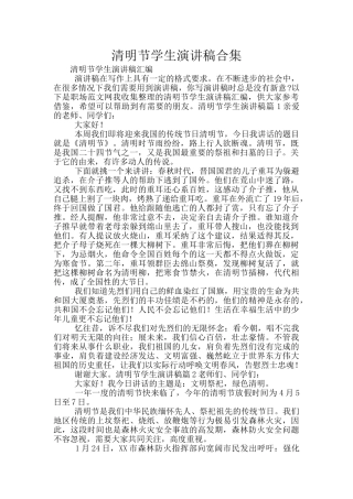 清明节学生演讲稿合集
