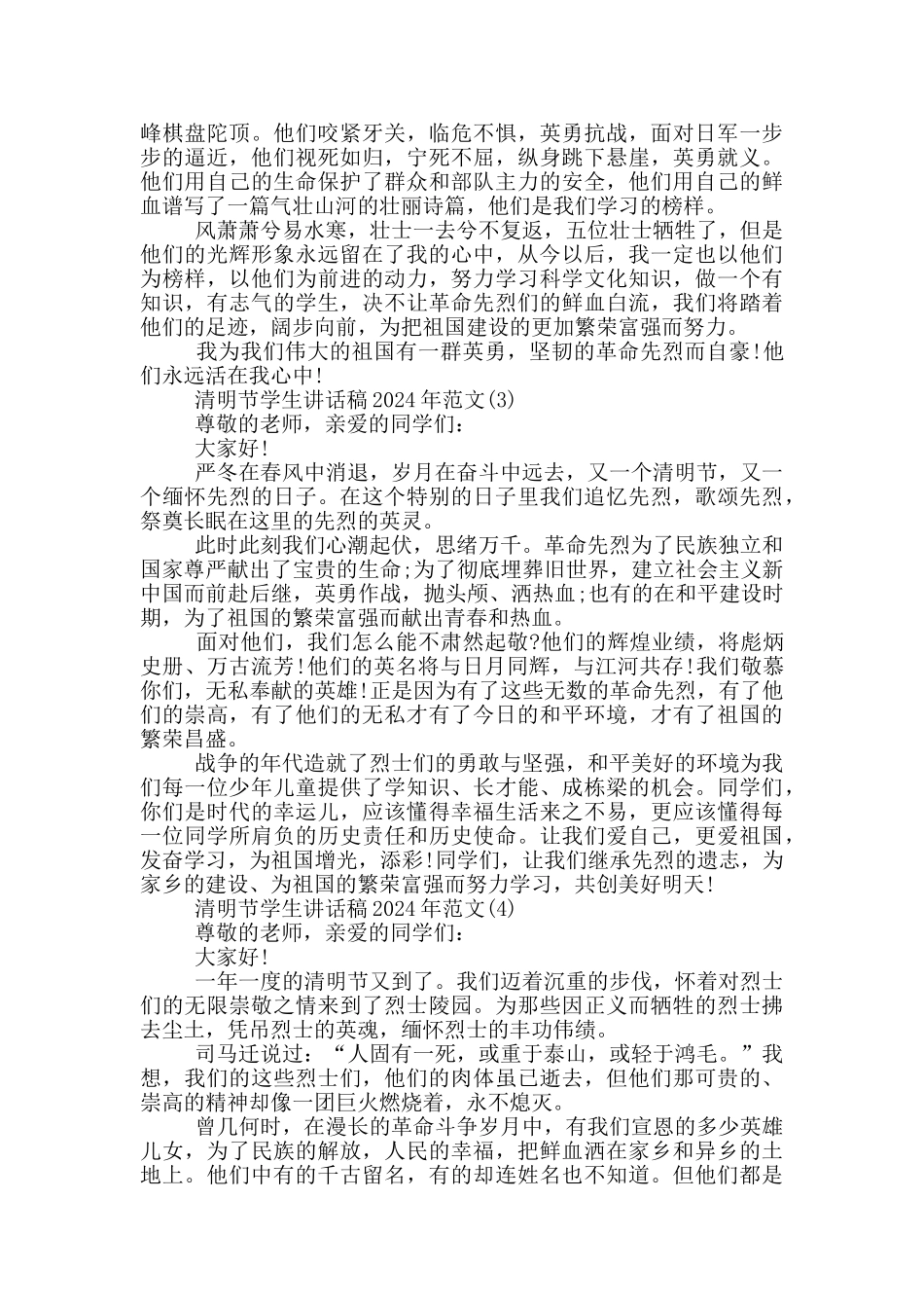清明节学生讲话稿2024年700字5篇_第2页