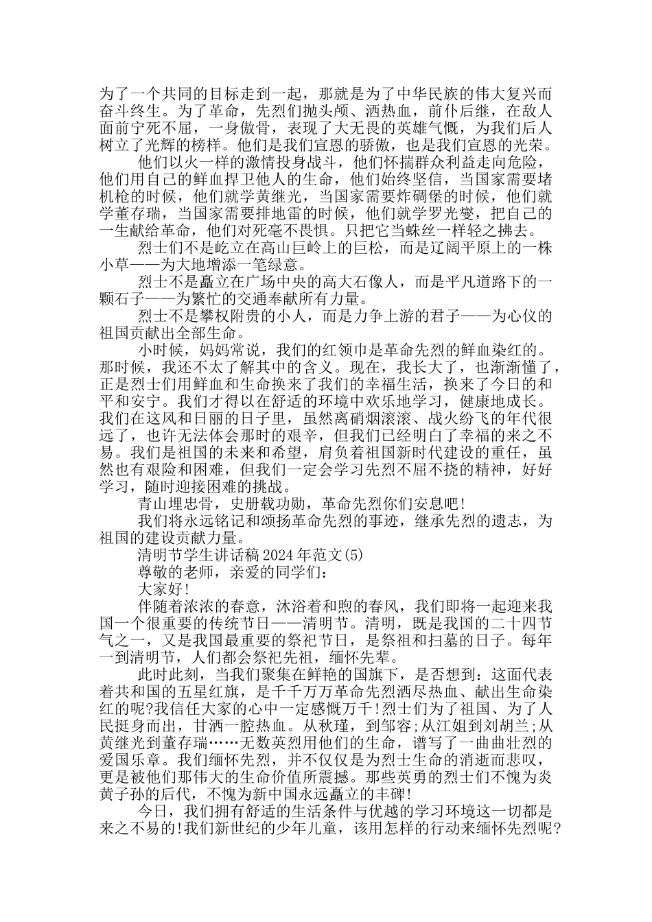 清明节学生讲话稿2024年700字5篇_第3页