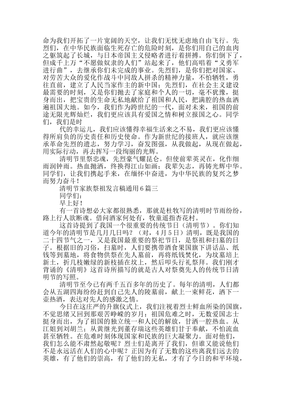 清明节家族祭祖发言稿通用6篇_第2页