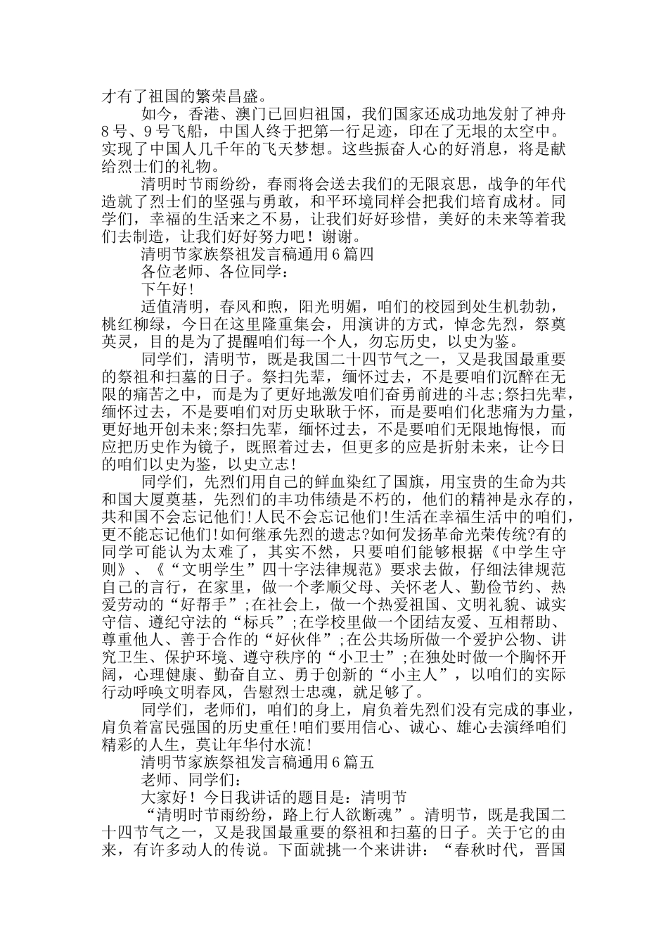 清明节家族祭祖发言稿通用6篇_第3页