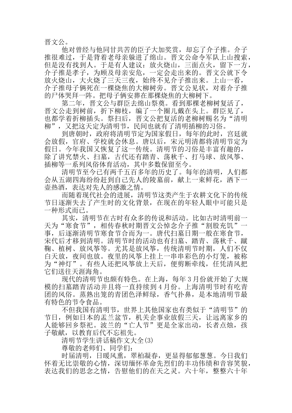 清明节学生讲话稿作文2024年5篇_第2页