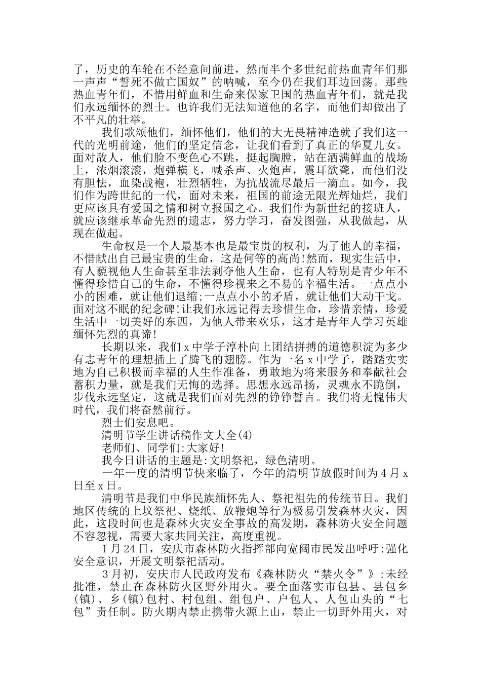 清明节学生讲话稿作文2024年5篇_第3页