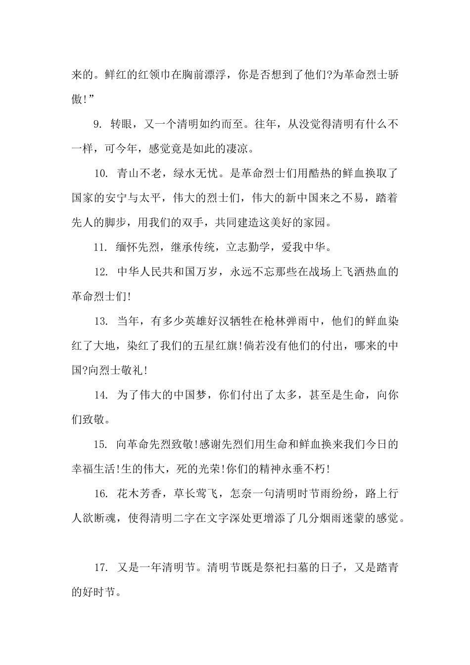 清明节对英烈的寄语有那些_第2页