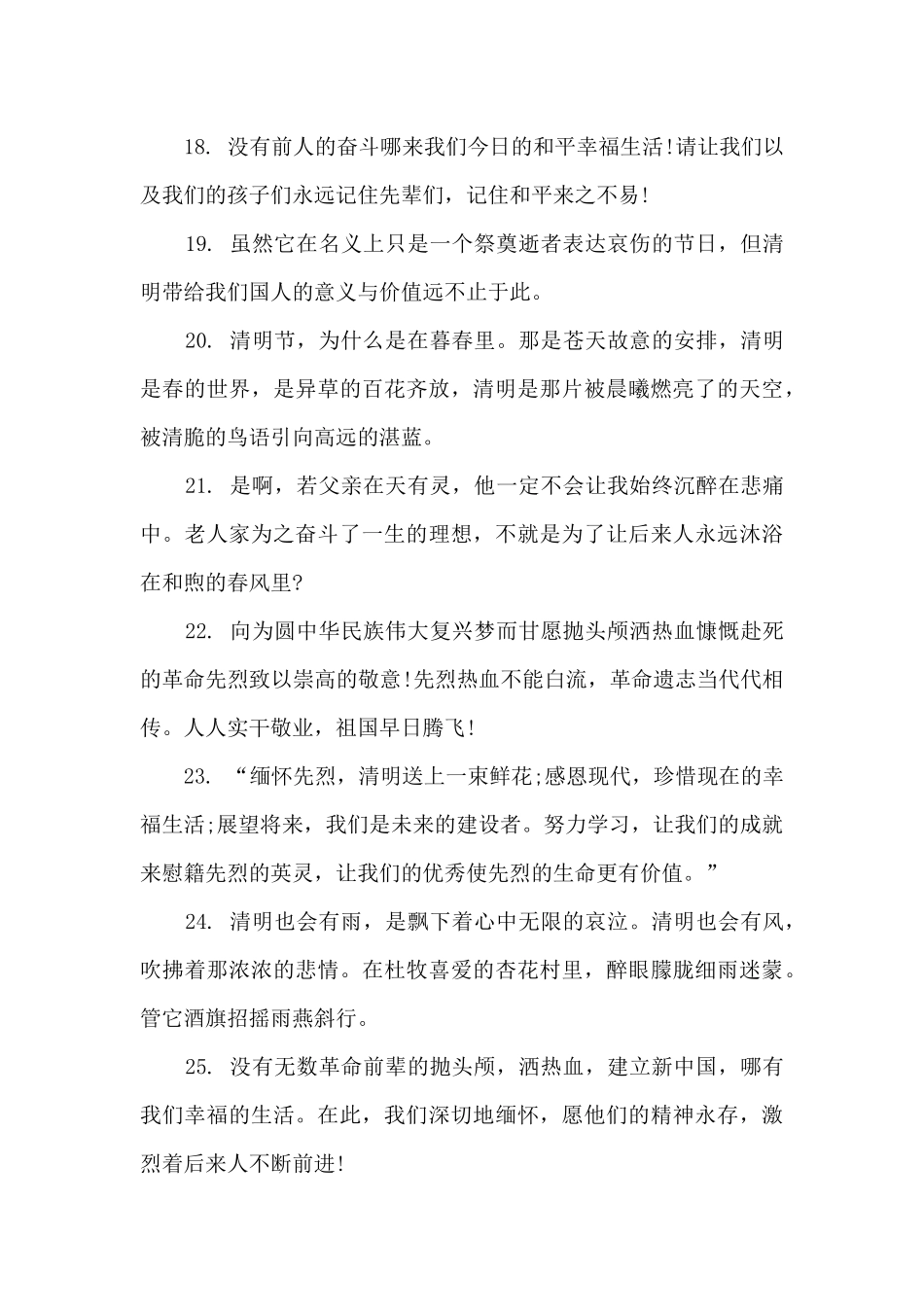 清明节对英烈的寄语有那些_第3页