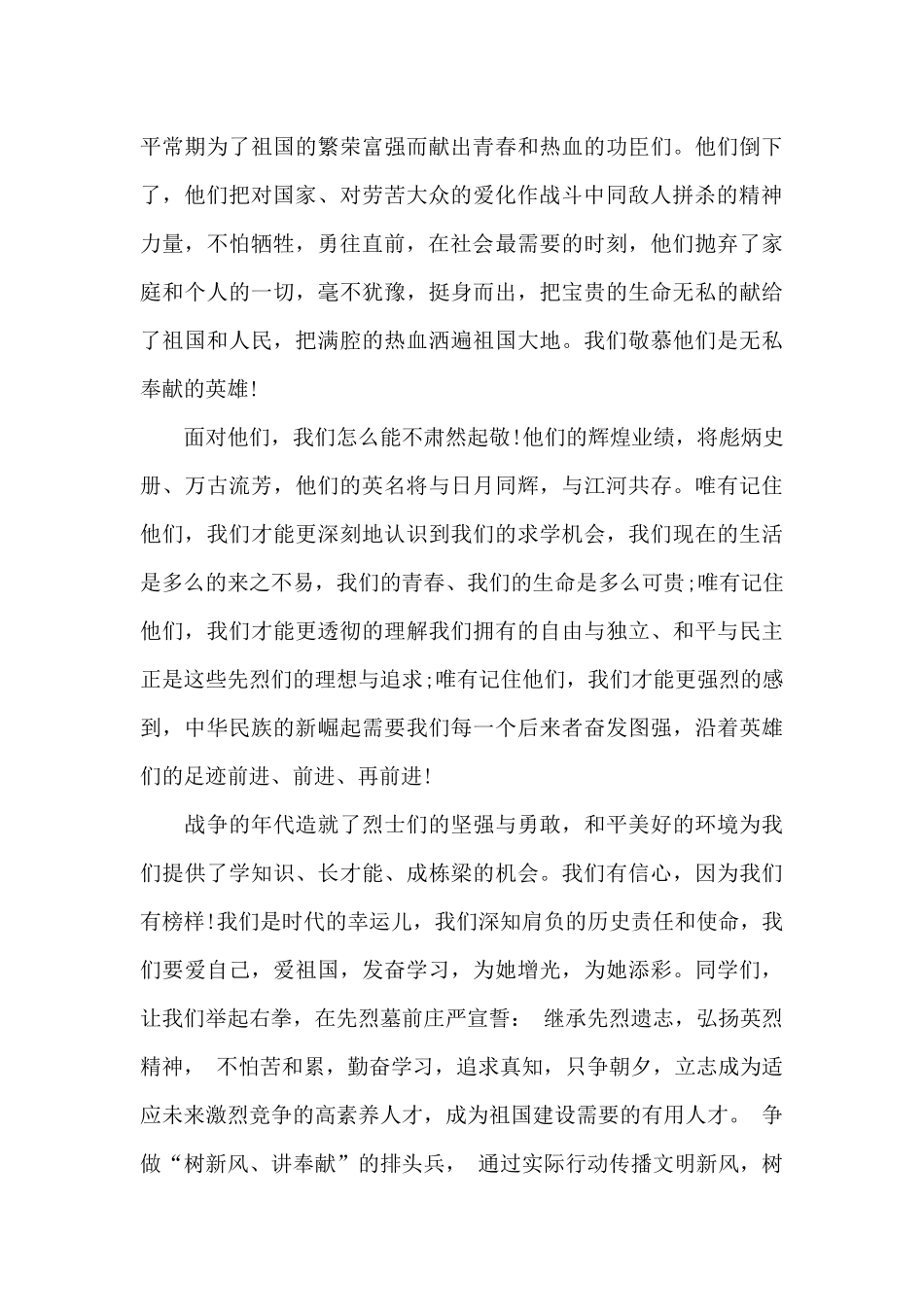 清明节小学代表演讲稿5篇_第3页