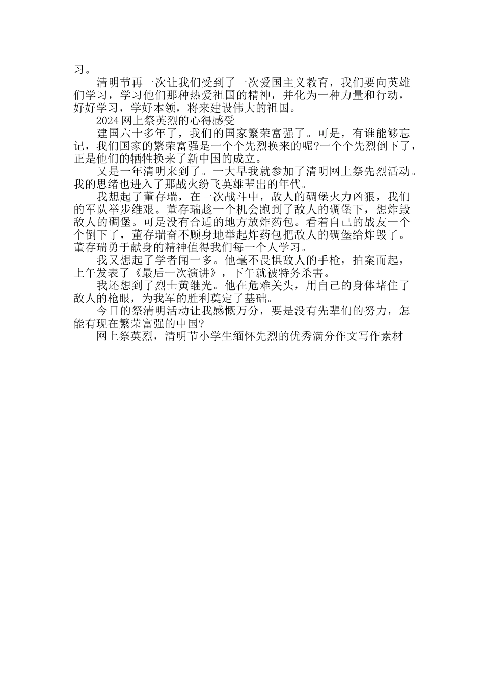 清明节小学生缅怀先烈的优秀作文精选_第2页
