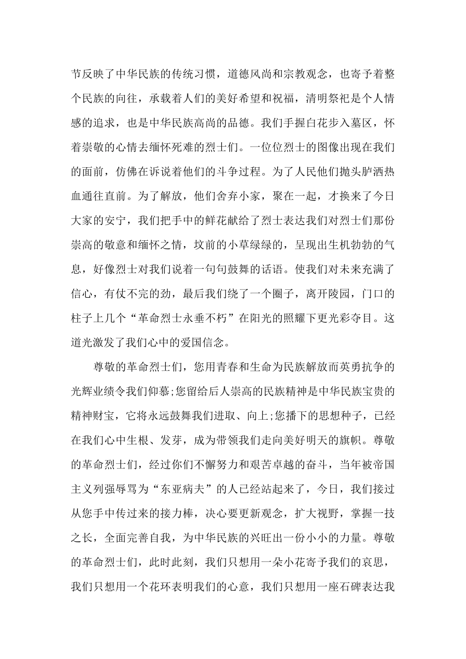 清明节广播稿1000字_第2页