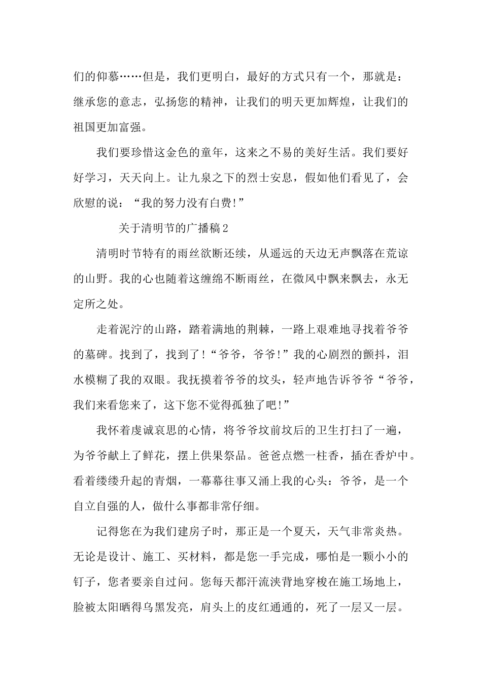 清明节广播稿1000字_第3页