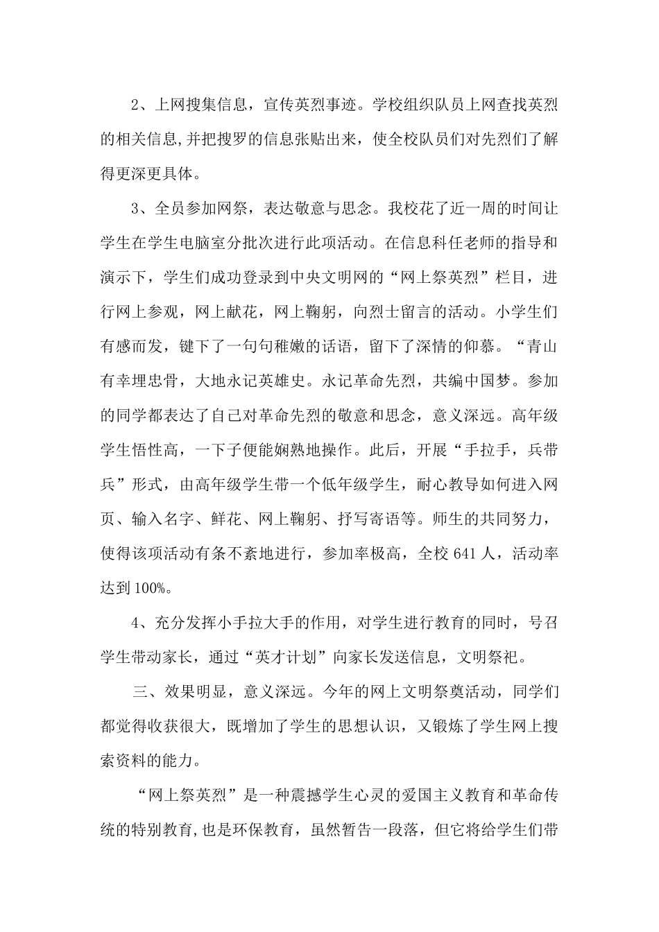 清明节开展纪念英雄教育活动总结范文五篇_第2页