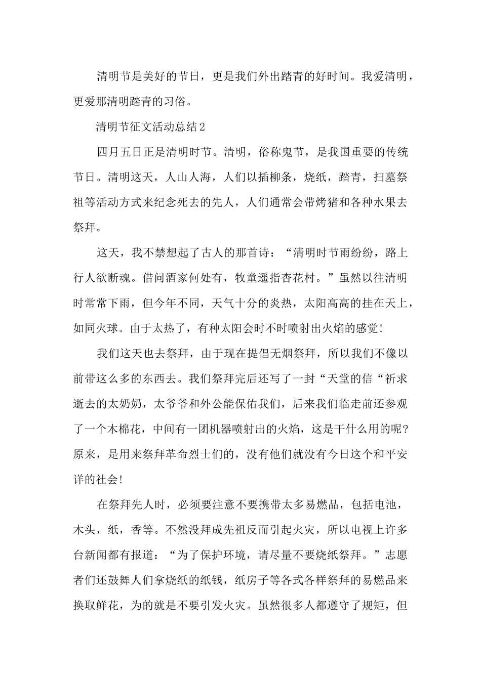 清明节征文活动总结范文十篇_第2页
