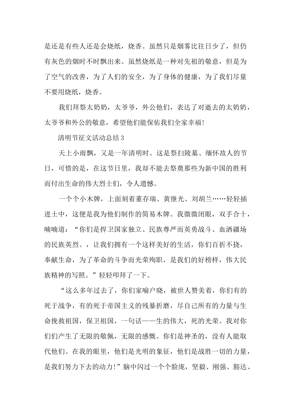 清明节征文活动总结范文十篇_第3页
