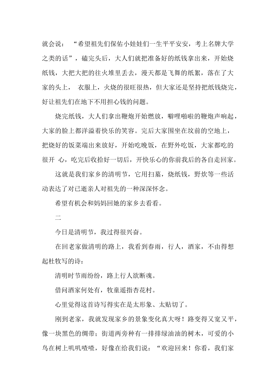 清明节心得体会600字_第2页