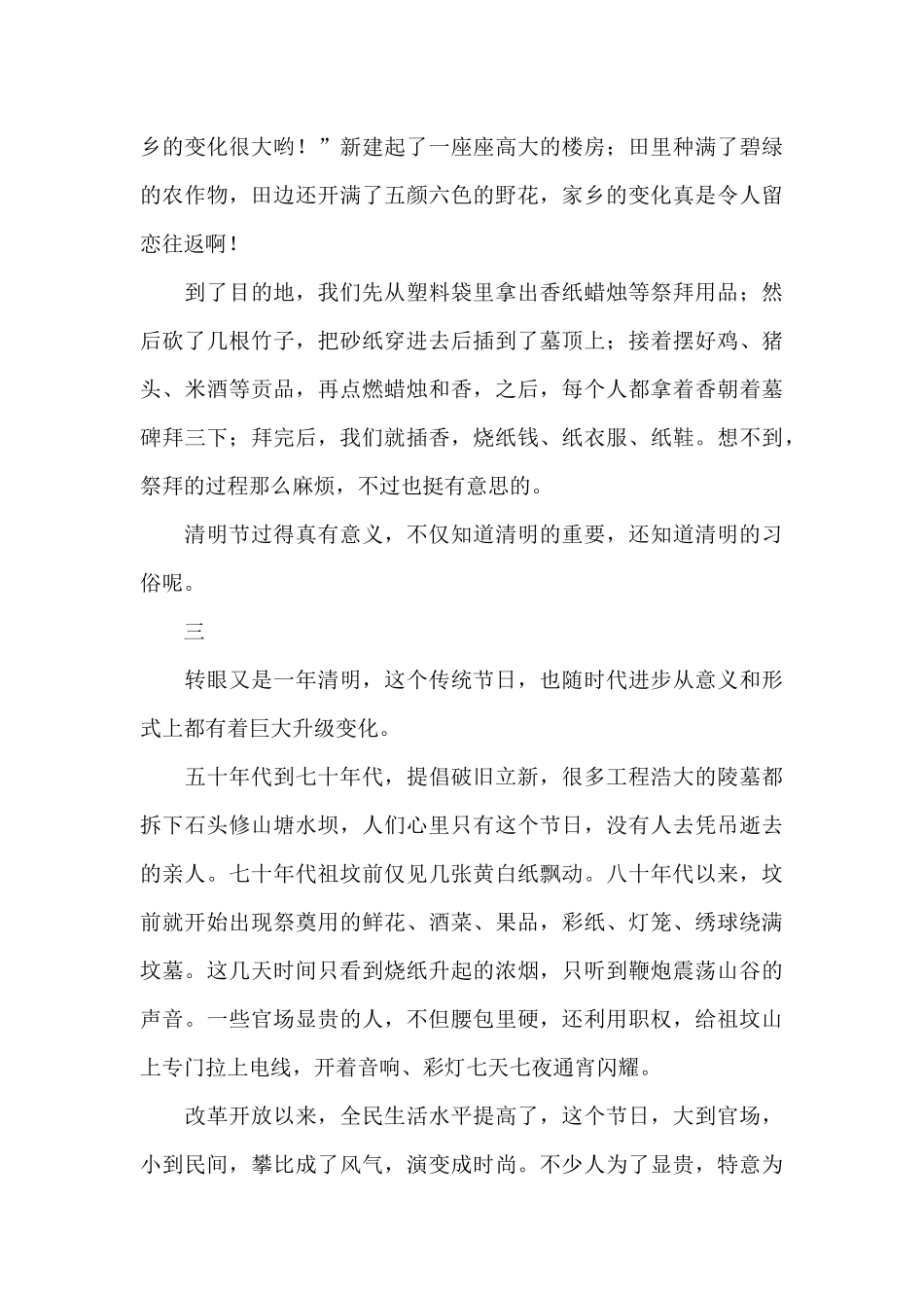 清明节心得体会600字_第3页