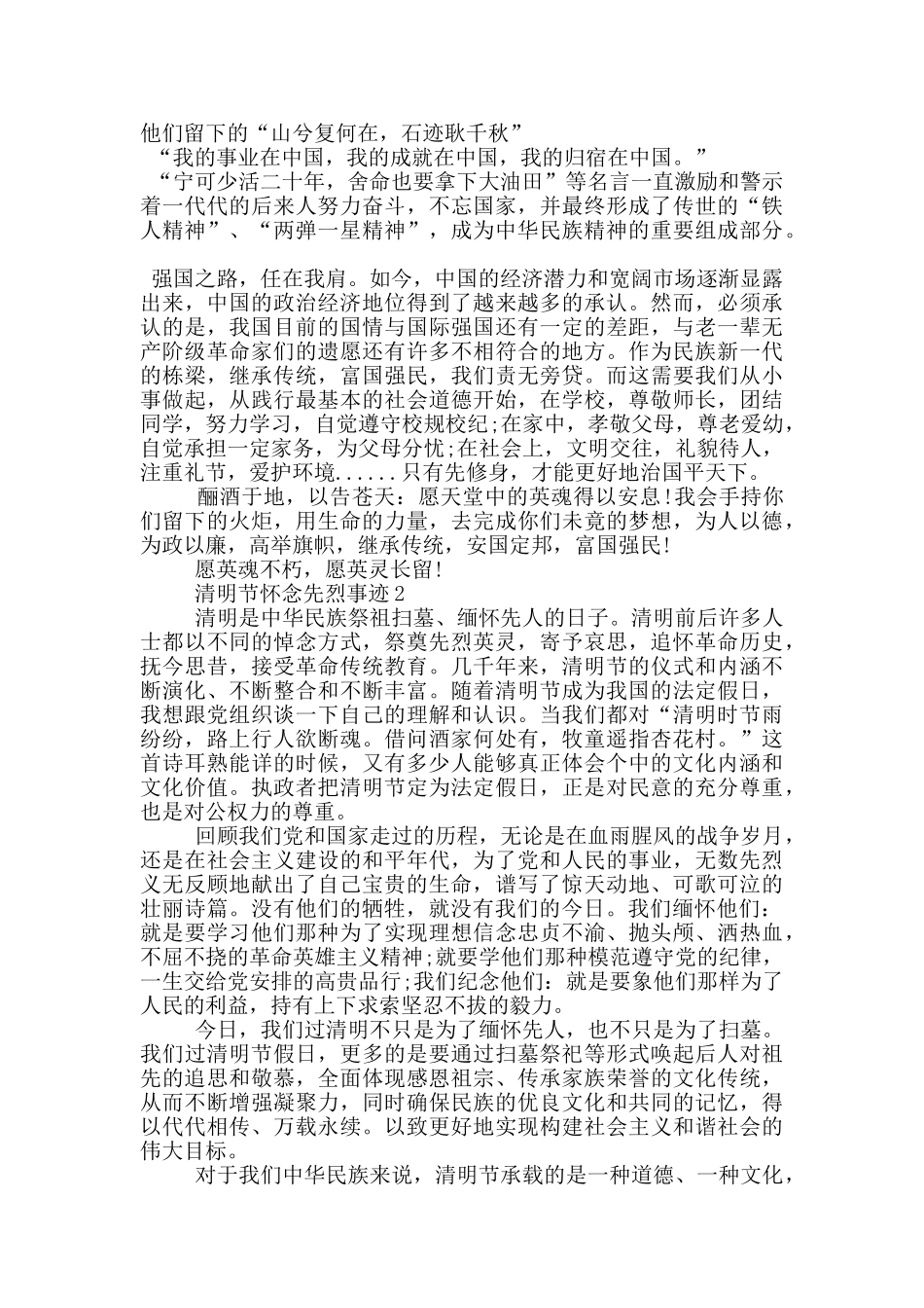 清明节怀念先烈事迹作文700字_第2页