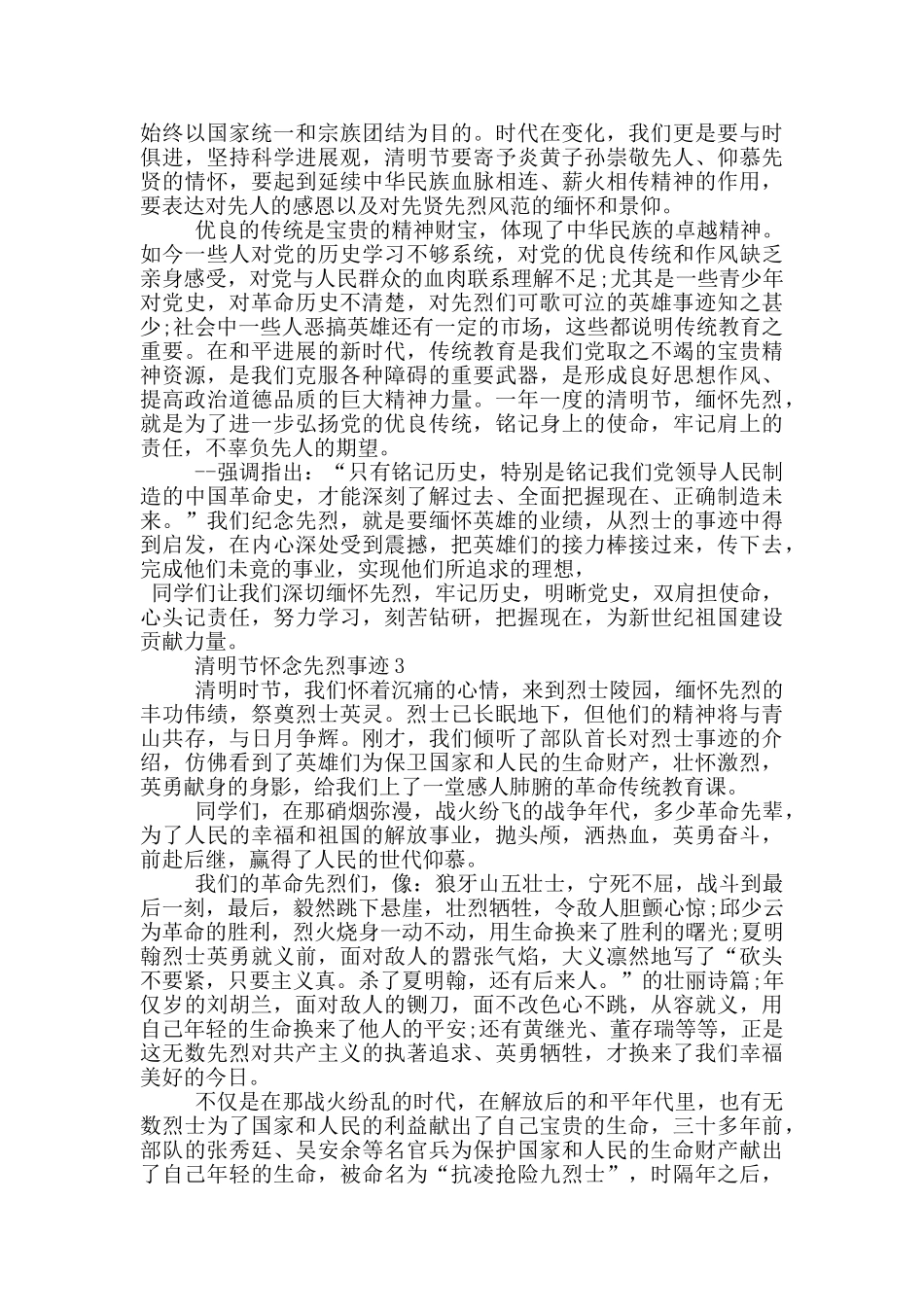 清明节怀念先烈事迹作文700字_第3页