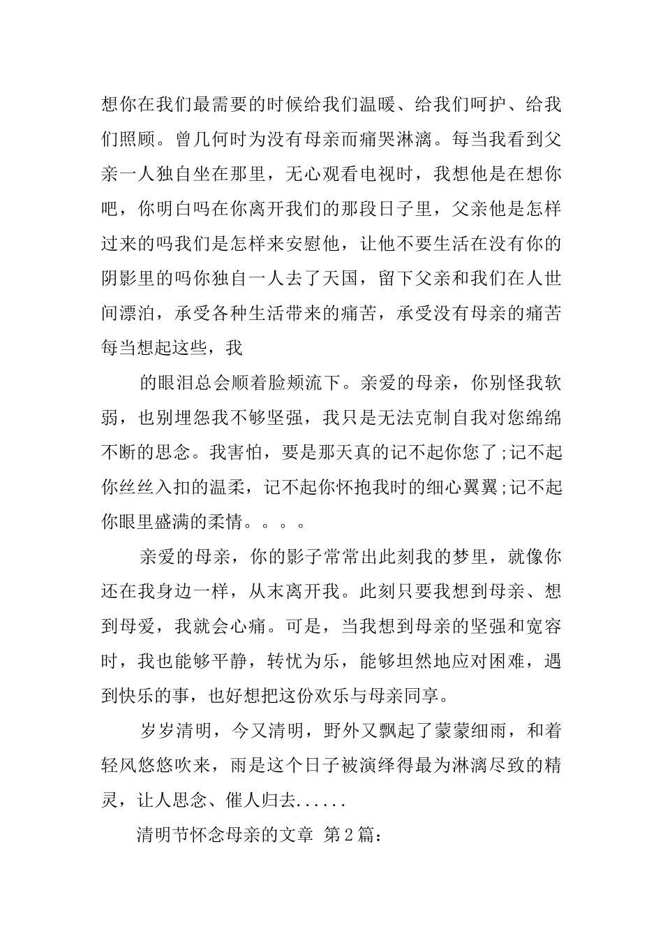 清明节怀念母亲的文章_第2页