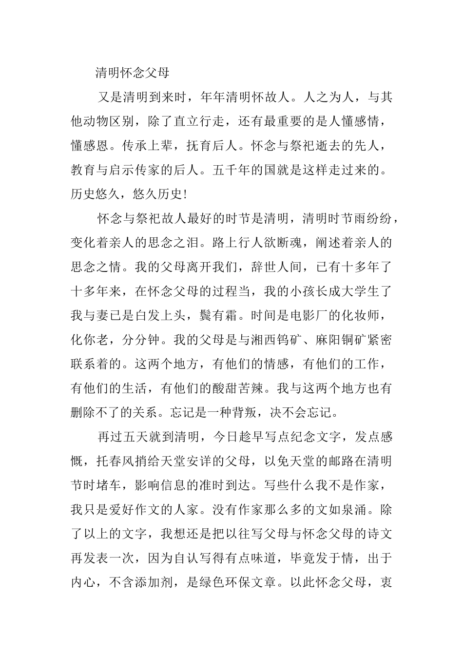 清明节怀念母亲的文章_第3页