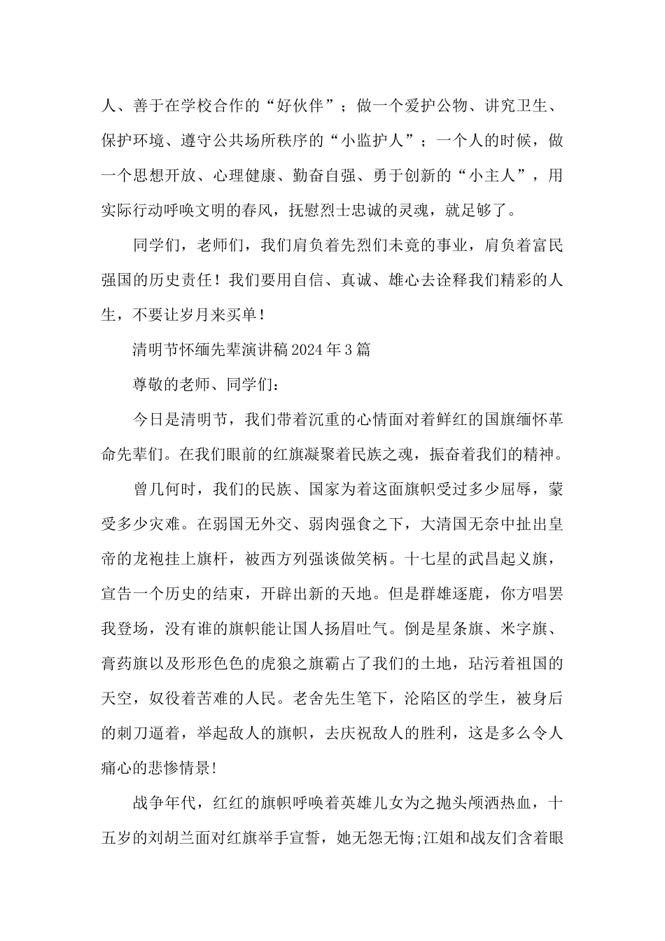 清明节怀缅先辈演讲稿2024年3篇_第3页