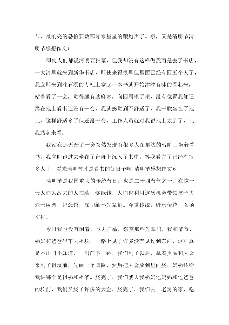 清明节感想作文10篇_第3页