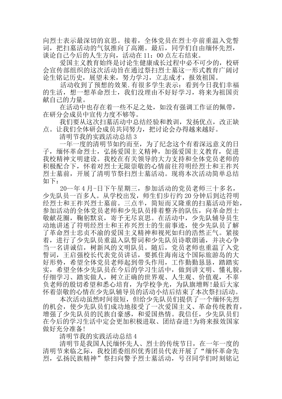 清明节我的实践活动总结_第2页