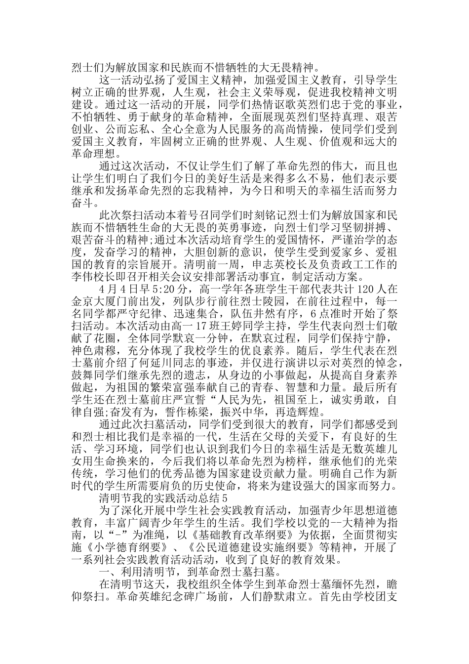 清明节我的实践活动总结_第3页