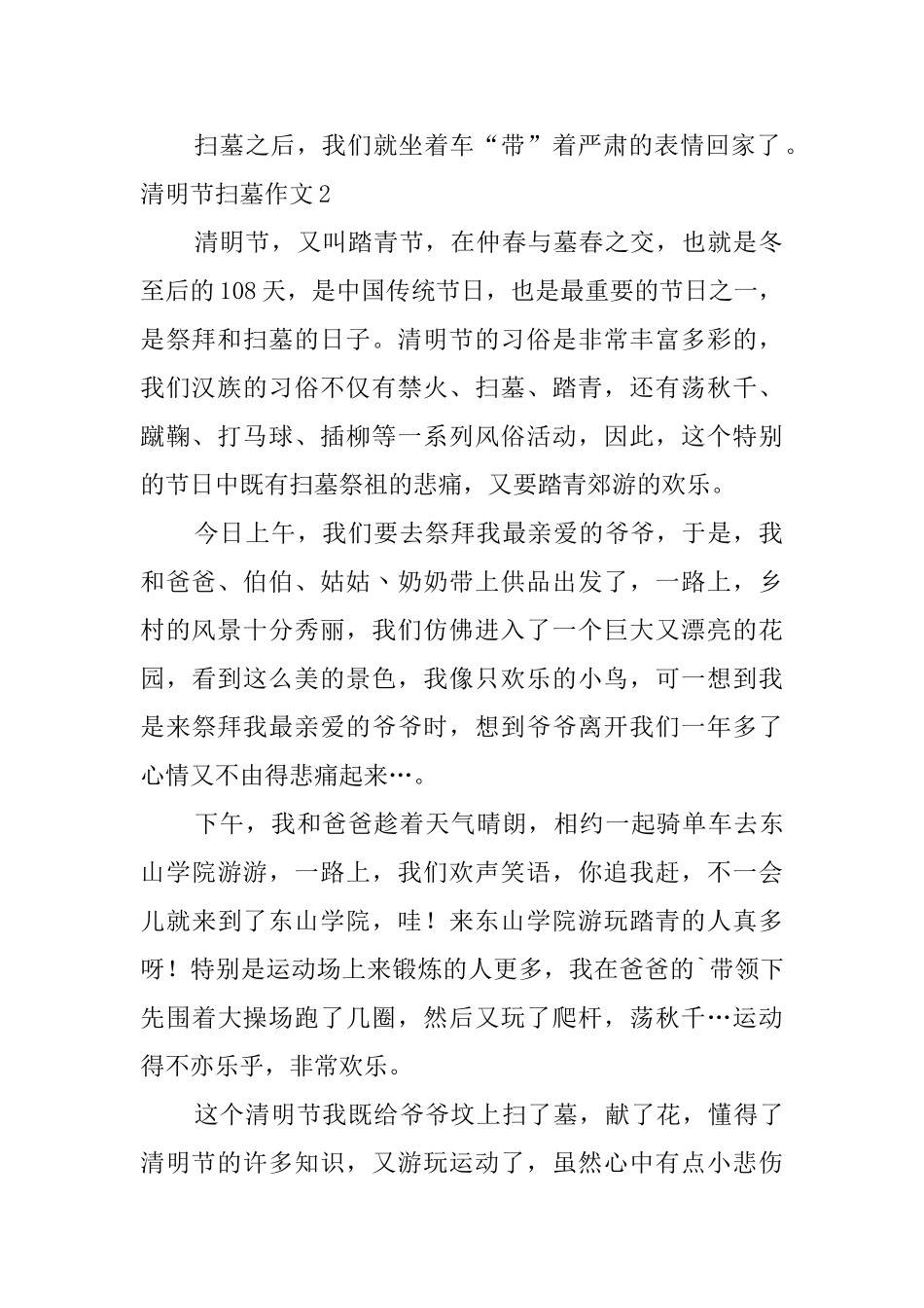 清明节扫墓作文_第2页