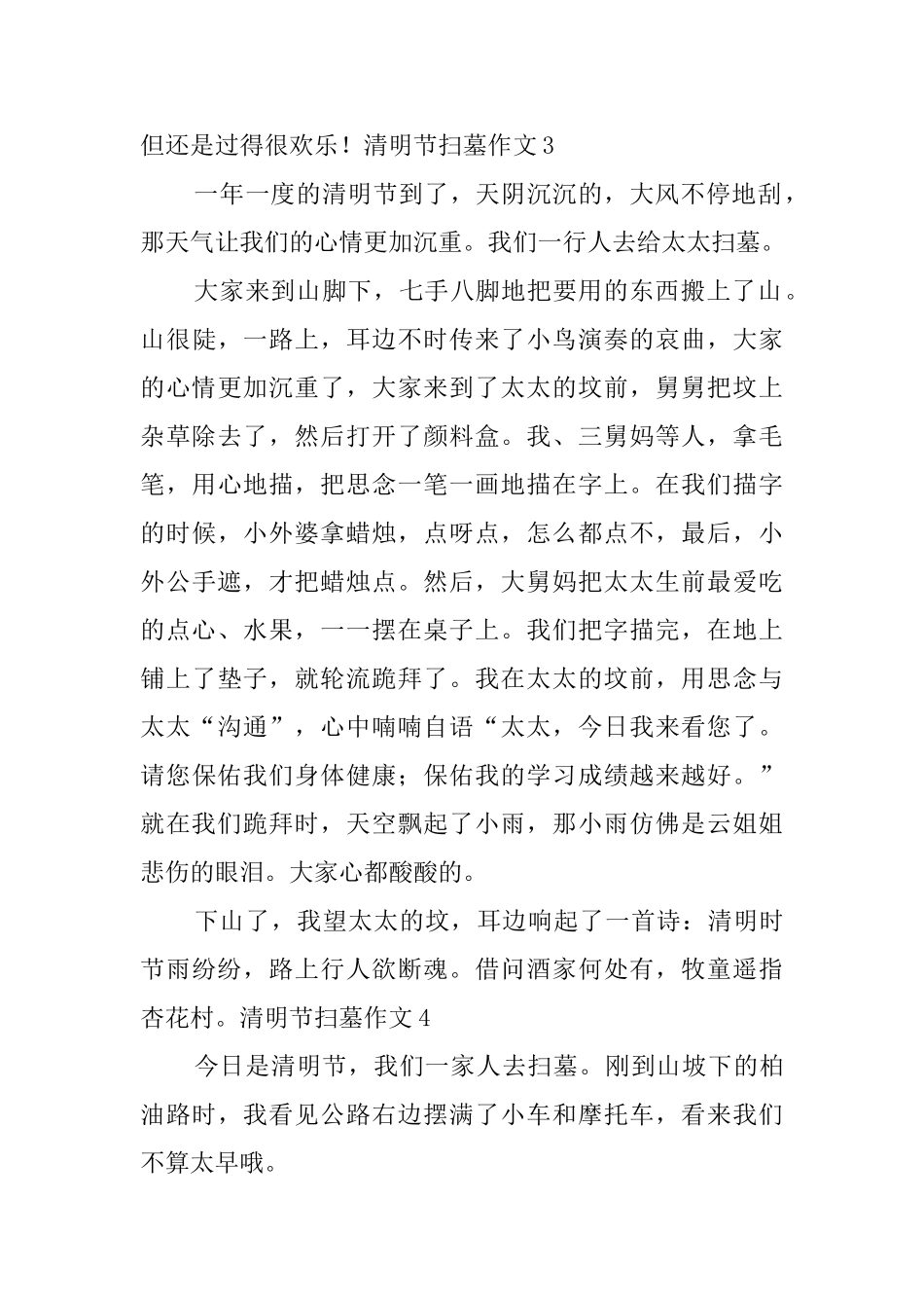 清明节扫墓作文_第3页