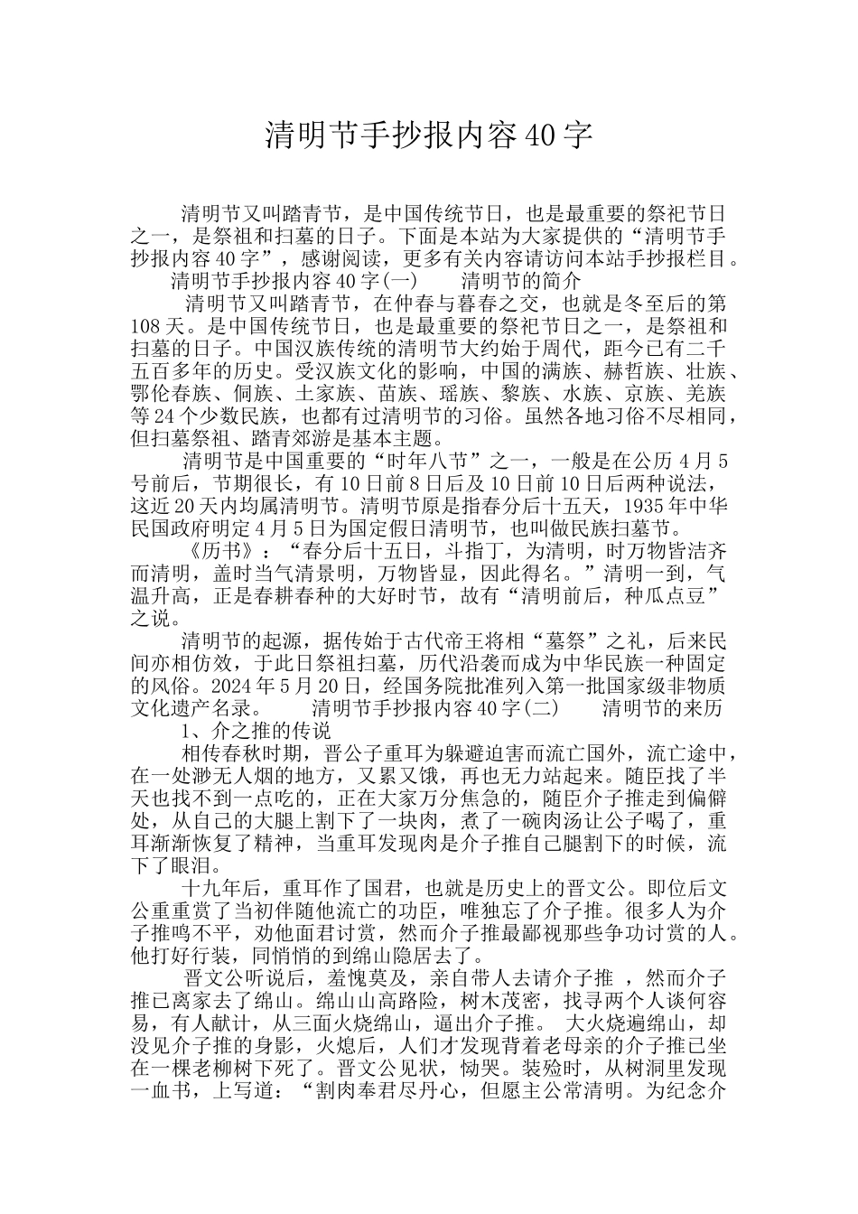 清明节手抄报内容40字_第1页