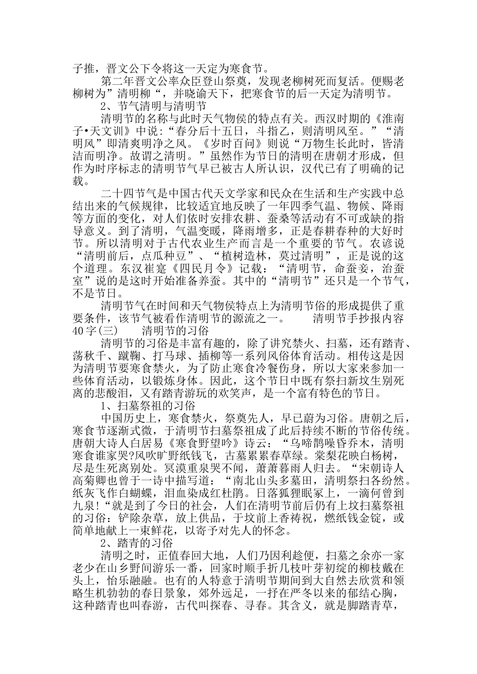 清明节手抄报内容40字_第2页