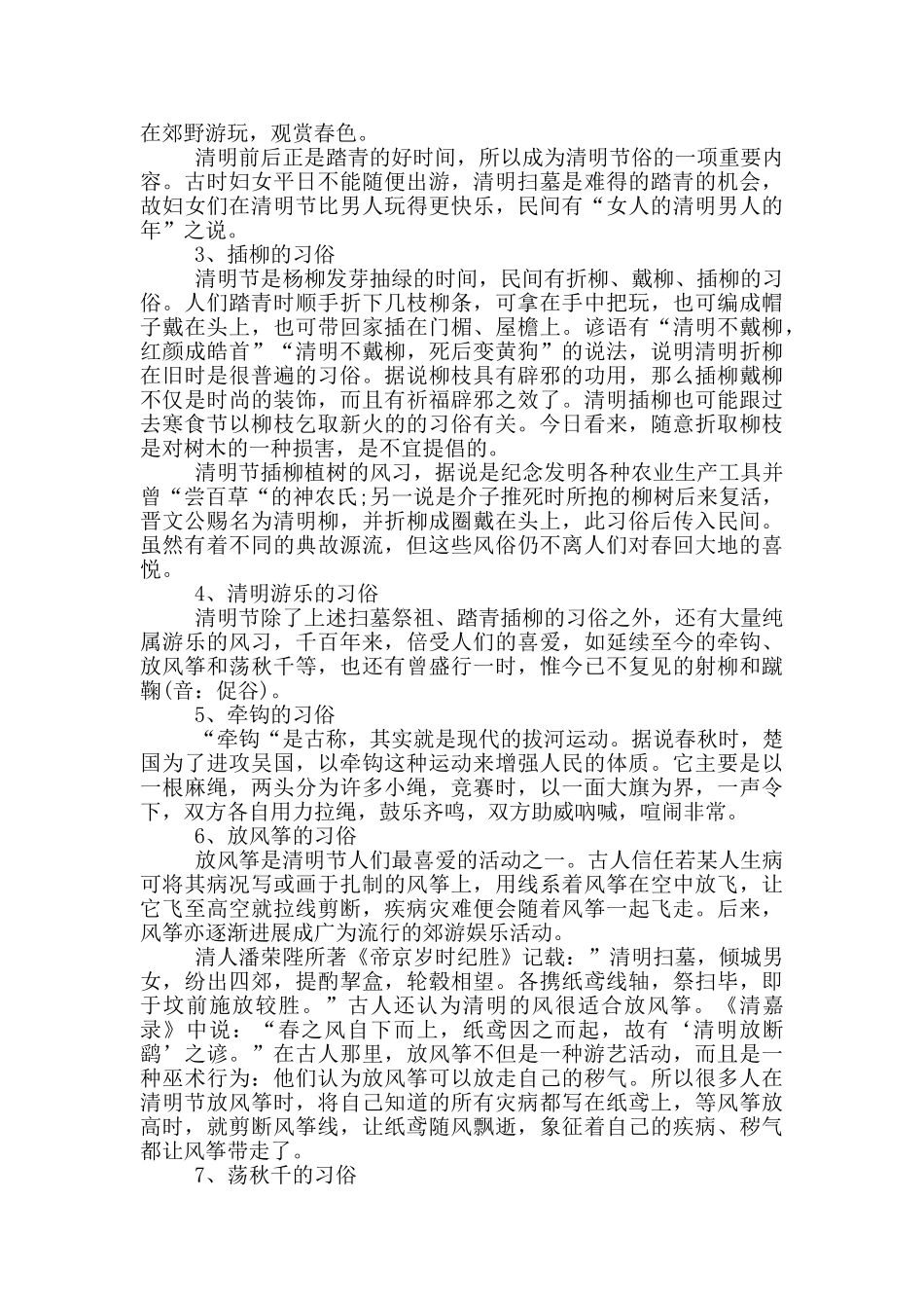 清明节手抄报内容40字_第3页