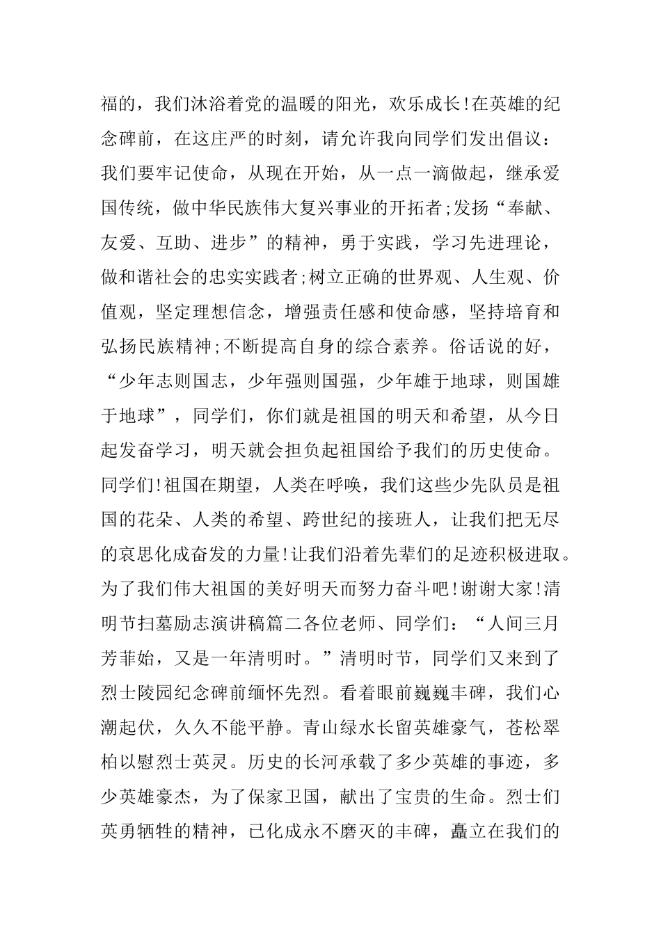 清明节扫墓励志演讲稿经典范文2024_第2页