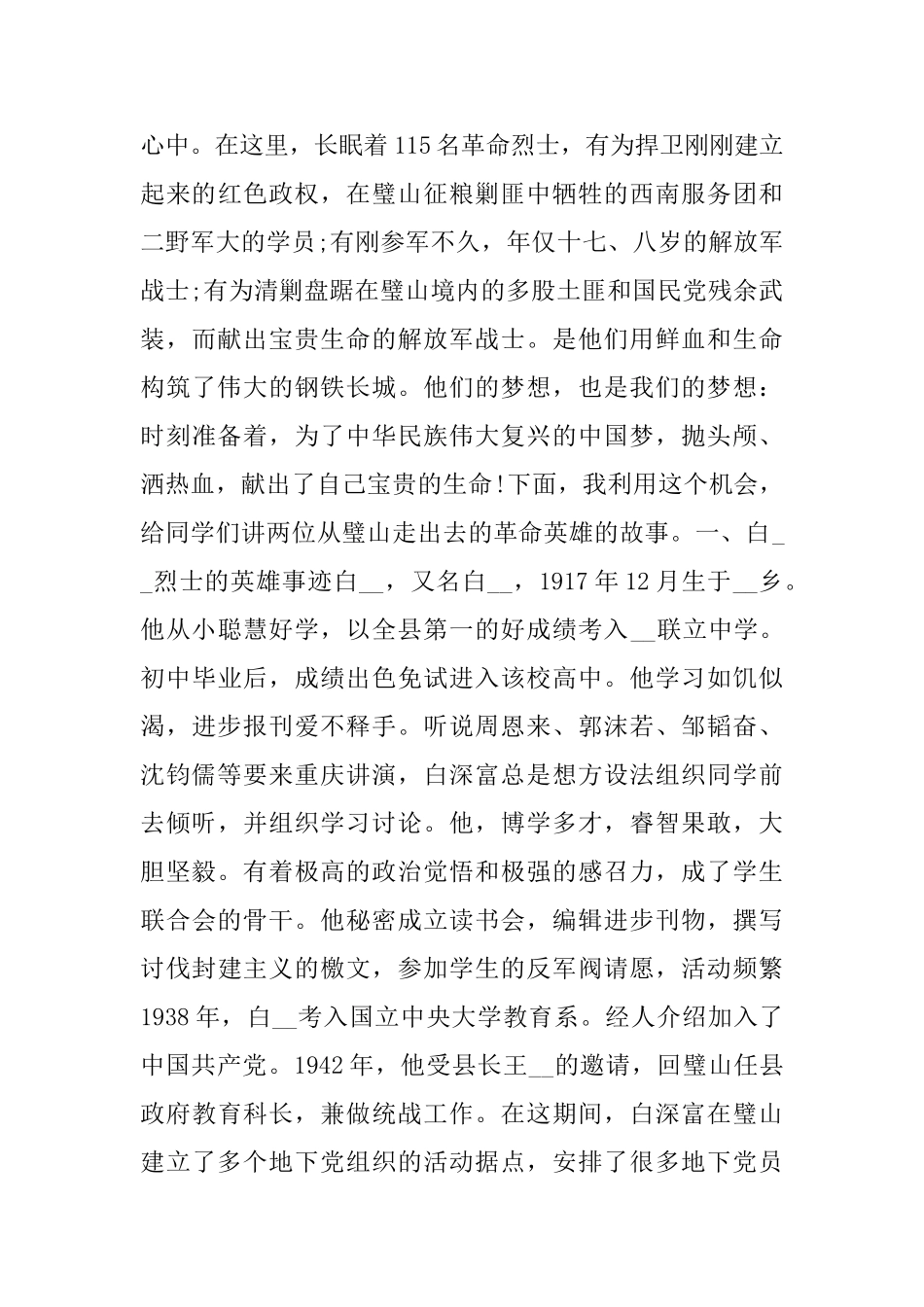 清明节扫墓励志演讲稿经典范文2024_第3页