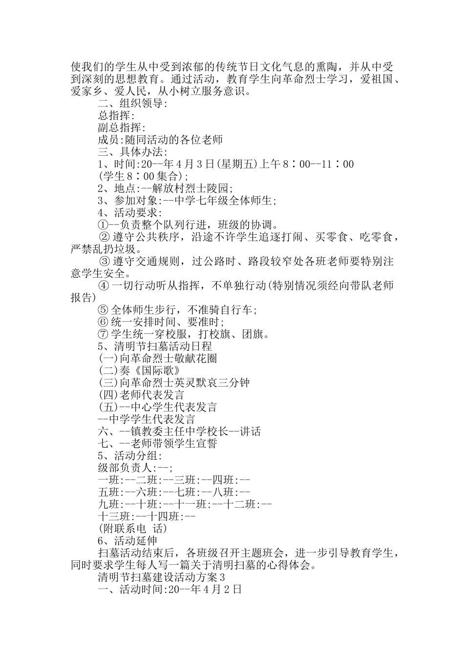 清明节扫墓建设活动策划方案五篇_第2页