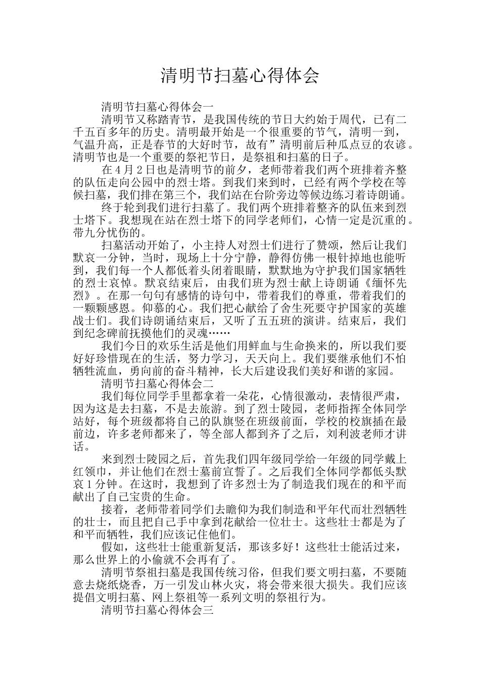 清明节扫墓心得体会_第1页