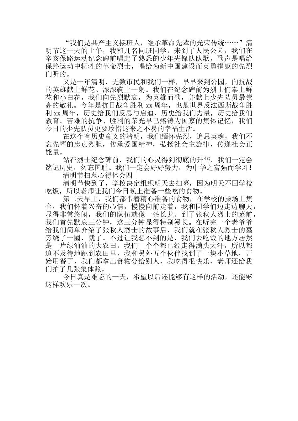 清明节扫墓心得体会_第2页