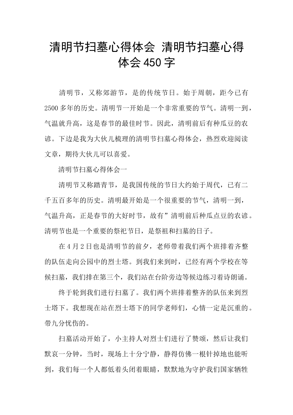 清明节扫墓心得体会_第1页